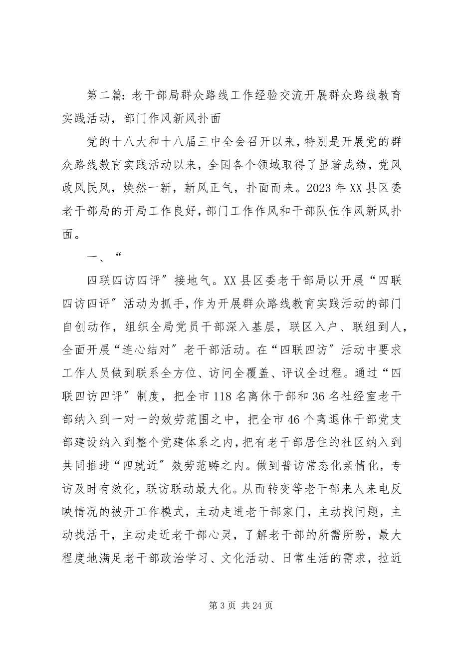 2023年老干部局提升服务水平经验交流.docx_第3页