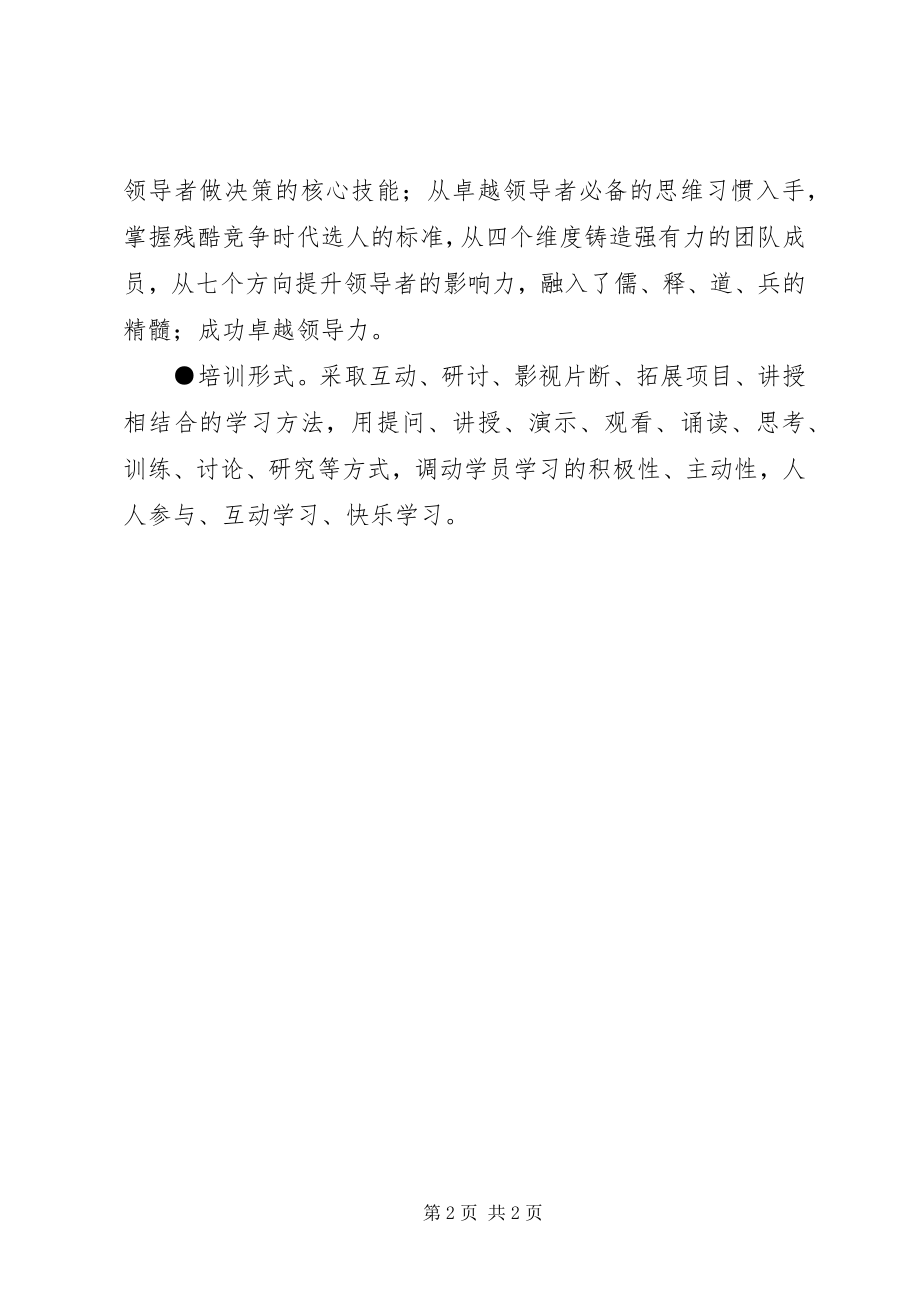 2023年做有思想的领导者.docx_第2页