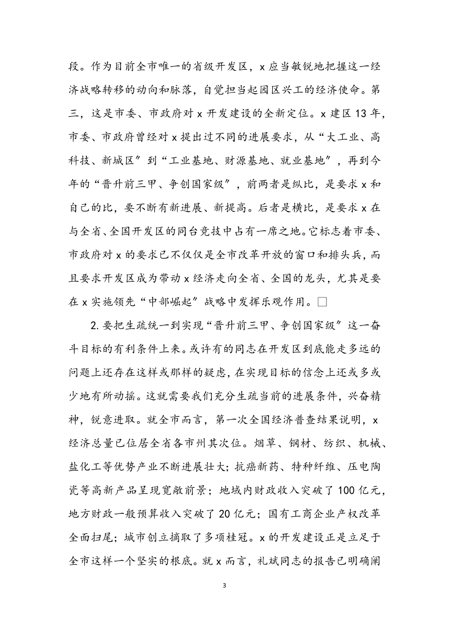 2023年开发区工作部署会议讲话.docx_第3页