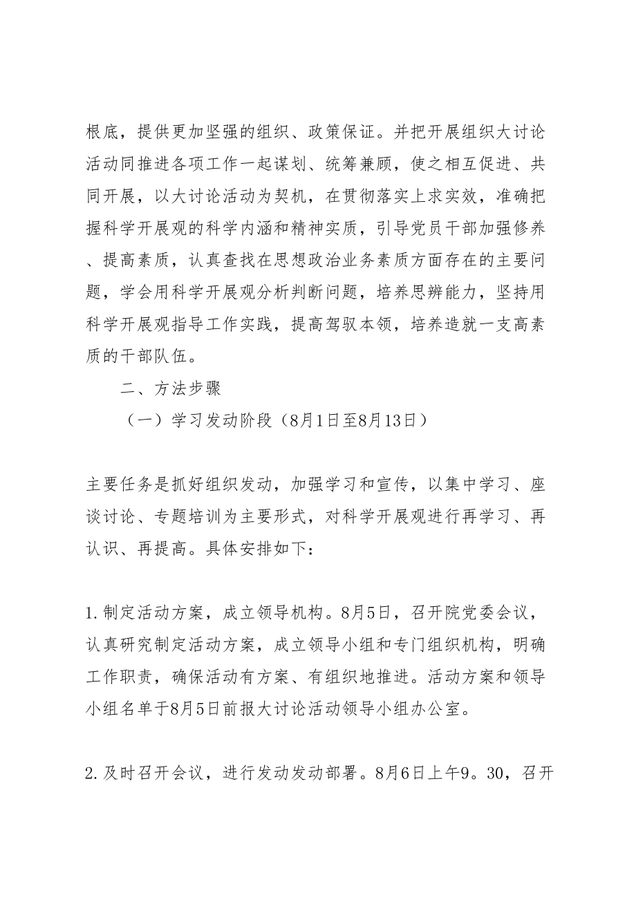 2023年学院新解放新跨越新崛起大讨论活动方案.doc_第2页