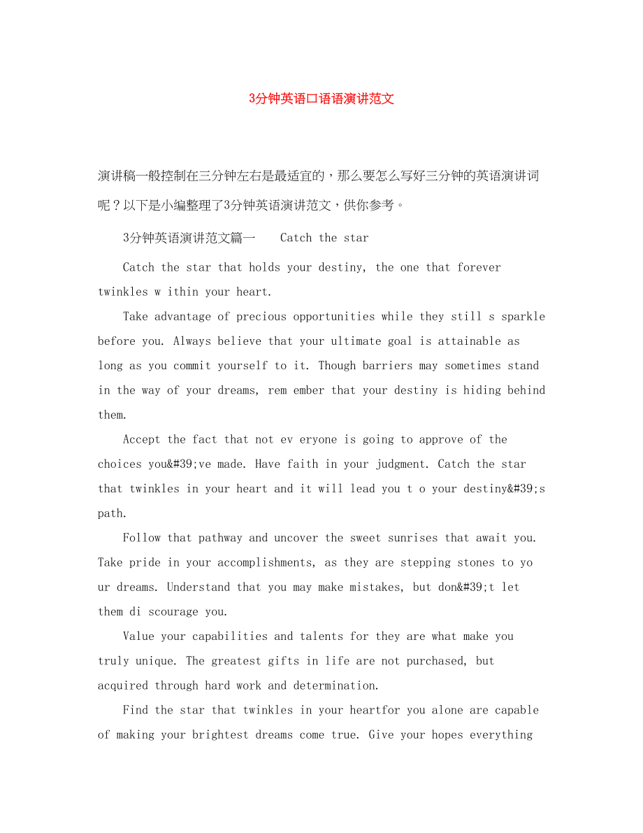 2023年3分钟英语口语语演讲范文.docx_第1页