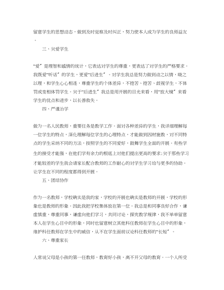 2023年初中师德表现个人小结.docx_第2页