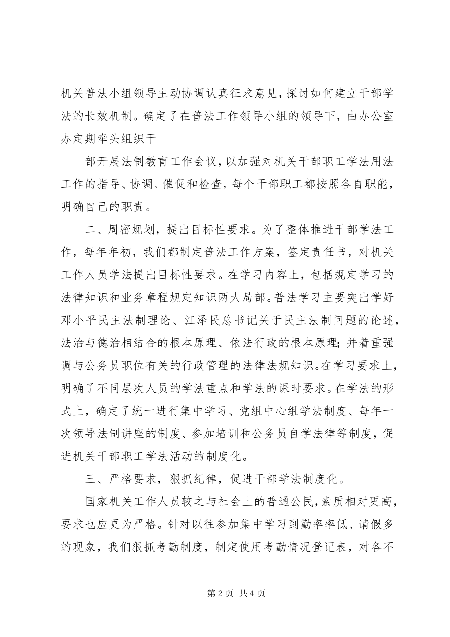 2023年四五普法取得的成效及存在问题与对策.docx_第2页