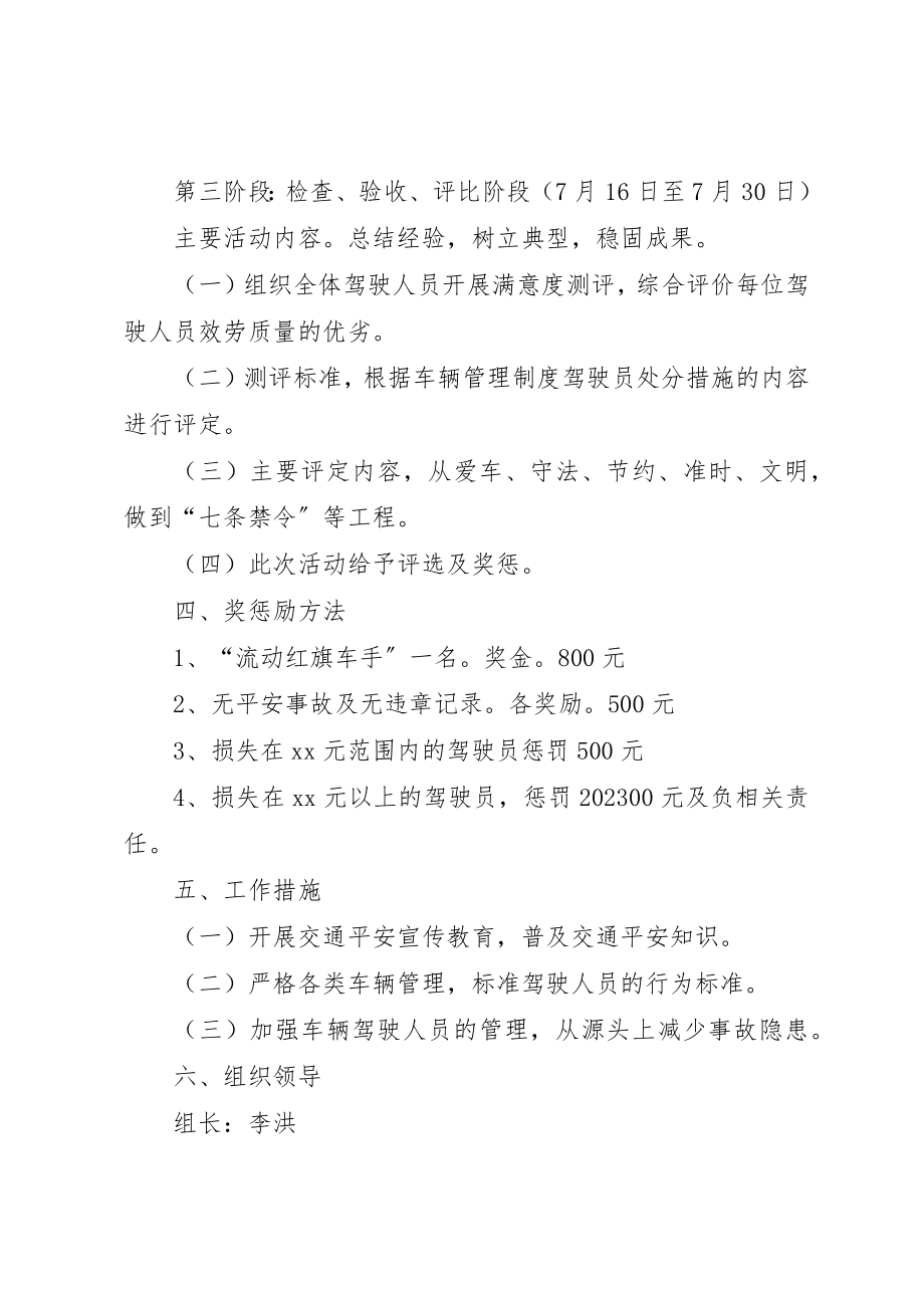 2023年车辆百日安全无事故竞赛活动实施方案新编.docx_第3页