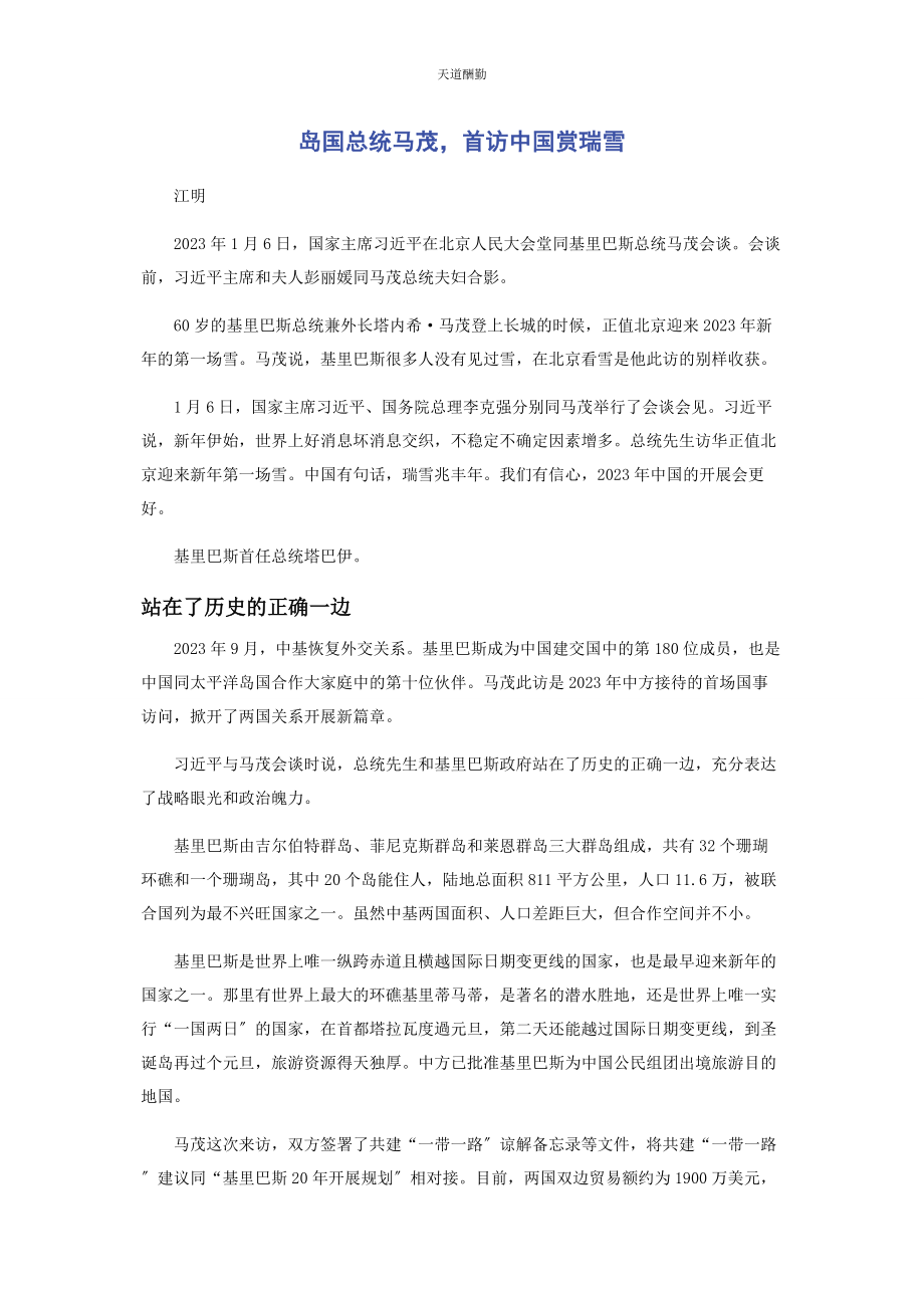 2023年岛国总统马茂首访中国赏瑞雪.docx_第1页