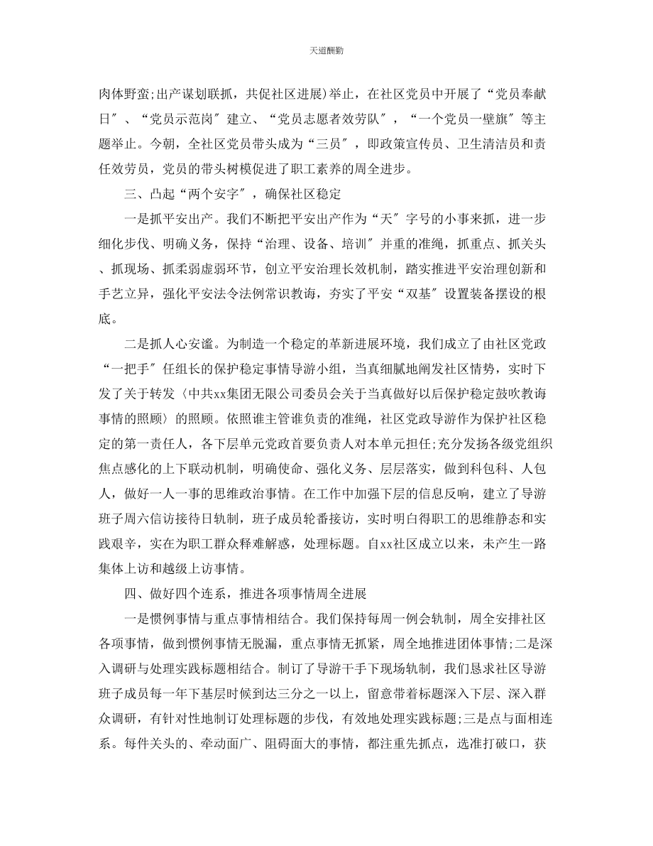 2023年总结集团公司终总结以及工作计划.docx_第3页