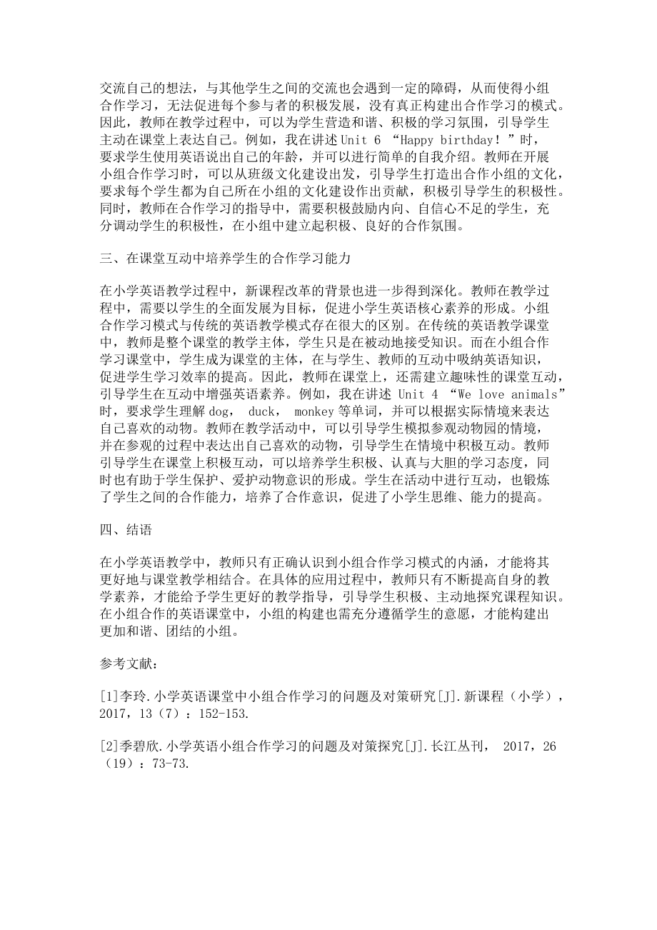 2023年英语小组合作学习模式现状及完善措施.doc_第2页