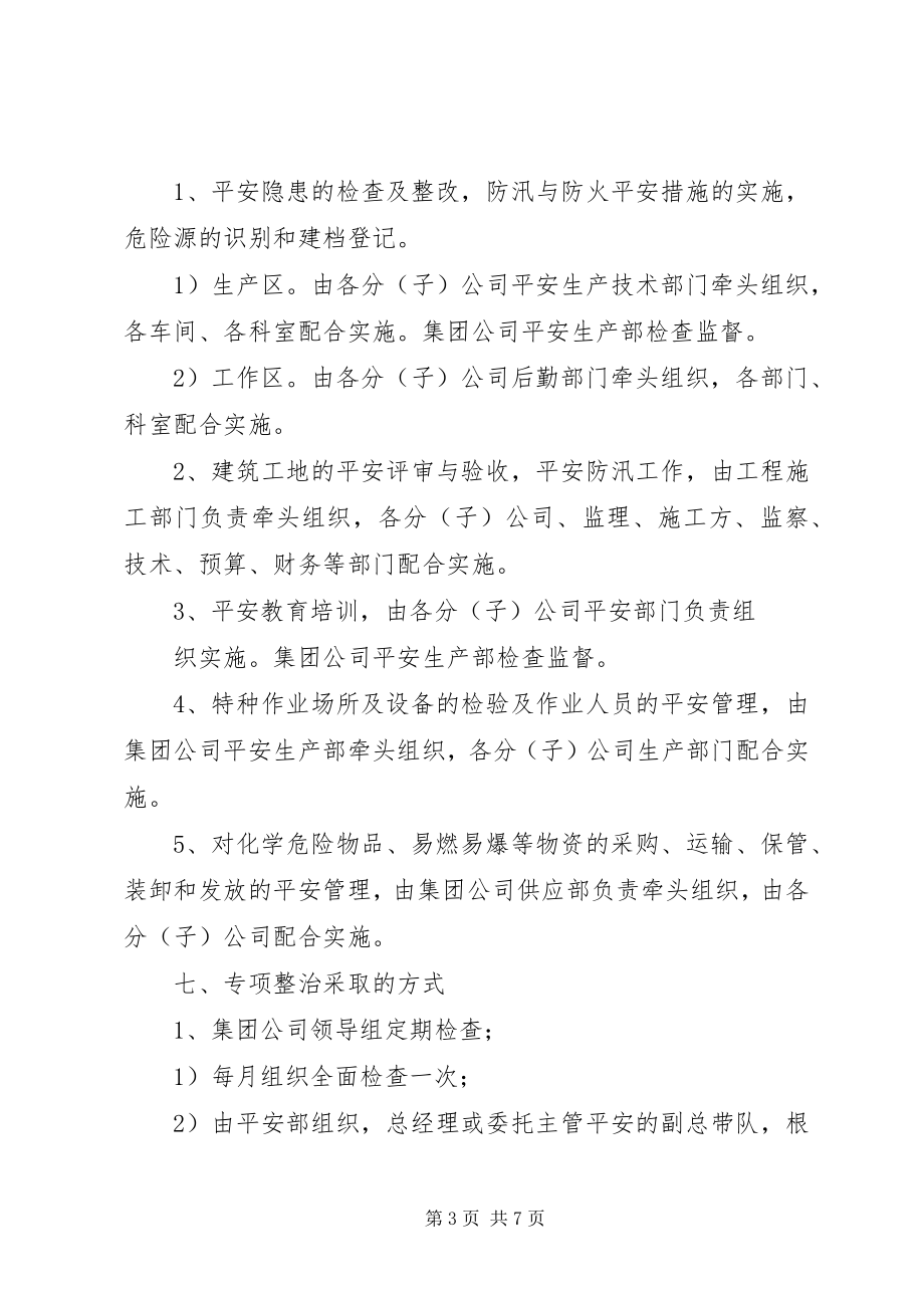 2023年XX省百日专项整治活动方案精华版新编.docx_第3页