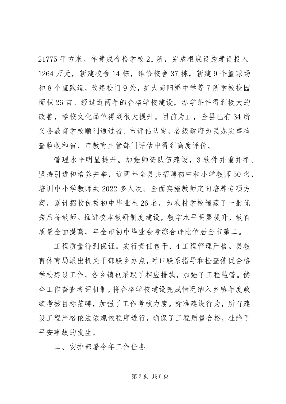 2023年教育强县推进会领导发言稿.docx_第2页