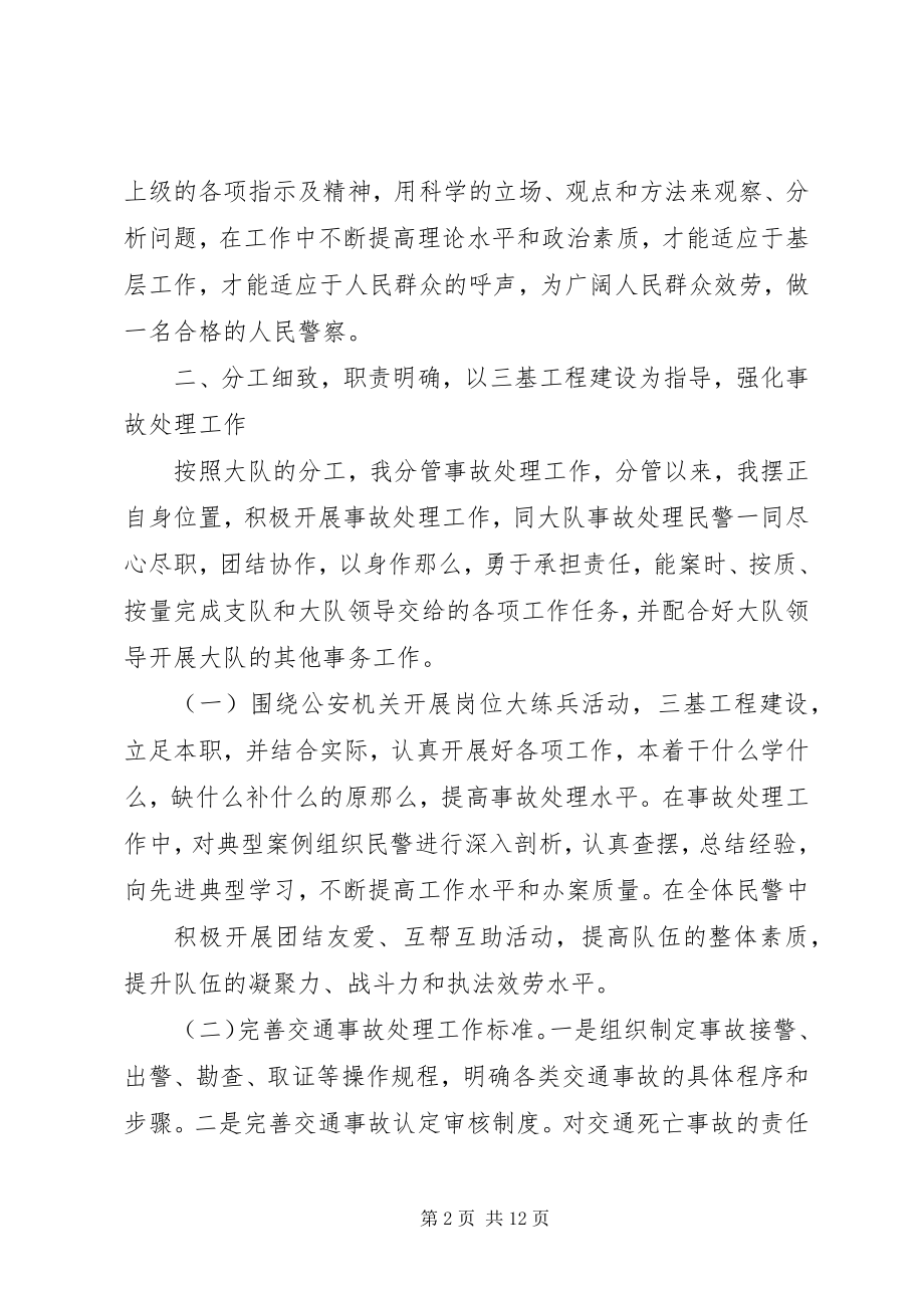 2023年交通警察度执法工作总结.docx_第2页