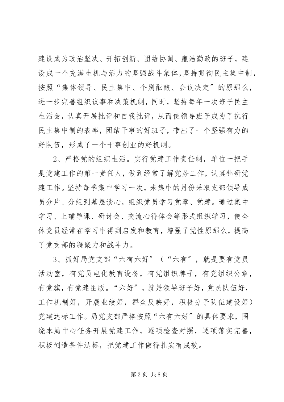 2023年县人事局机关支部先进事迹.docx_第2页