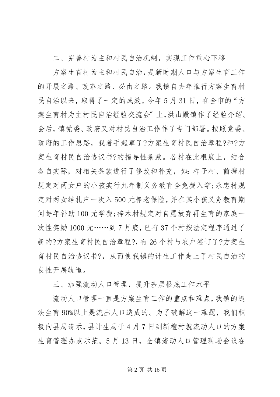 2023年计划生育上半年工作总结3篇.docx_第2页