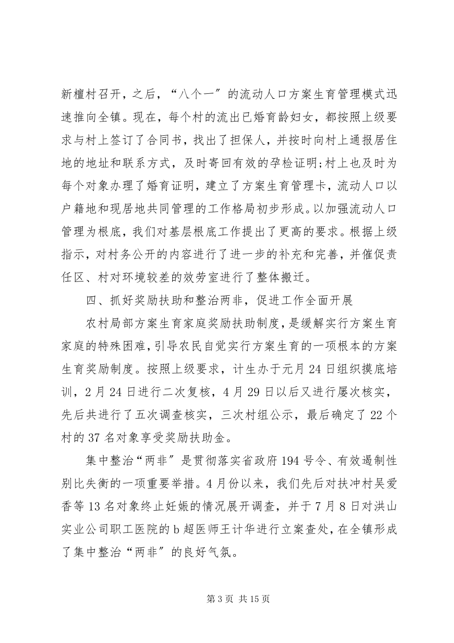 2023年计划生育上半年工作总结3篇.docx_第3页