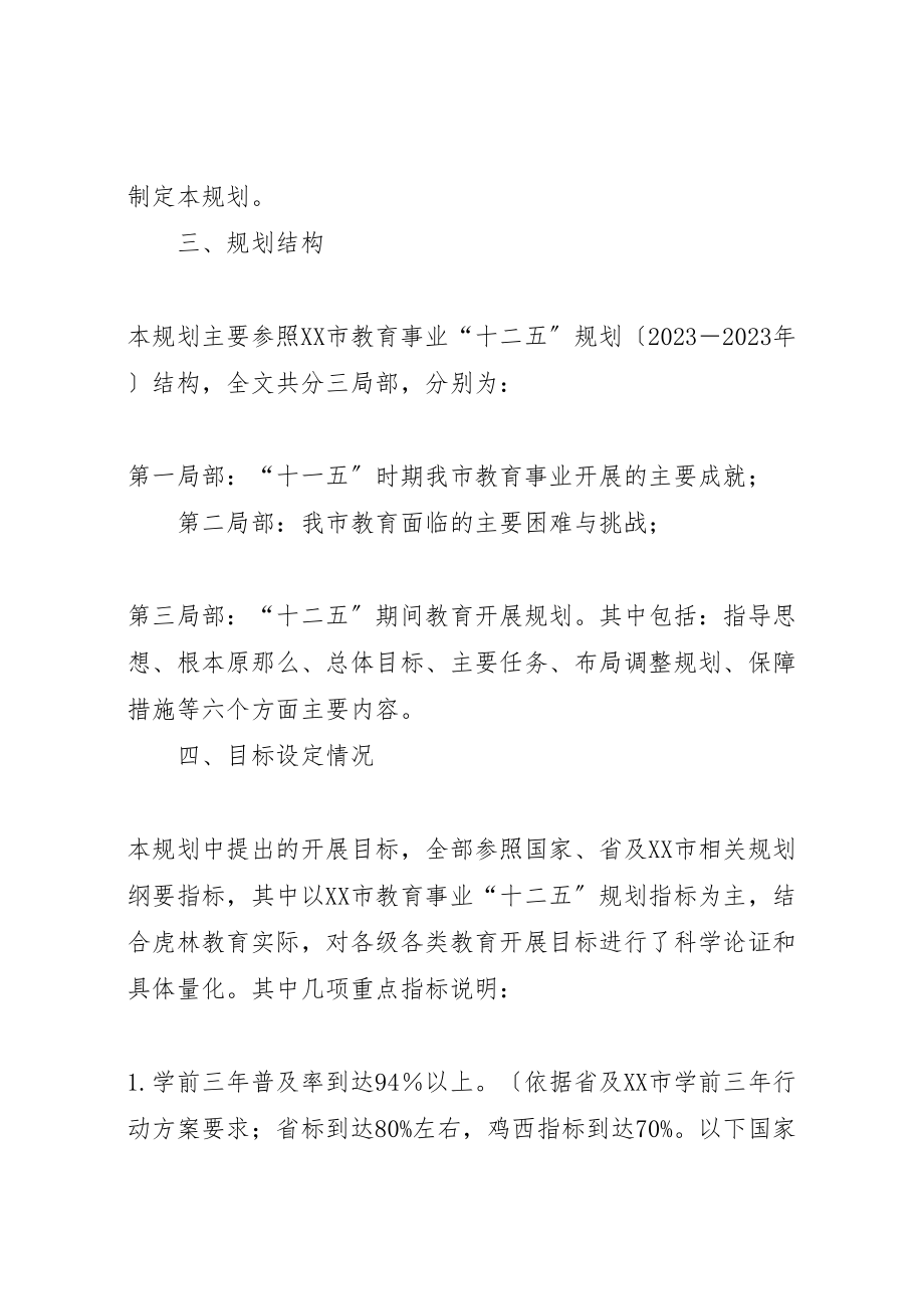 2023年关于县区教育事业发展十二五规划相关情况的汇报.doc_第3页