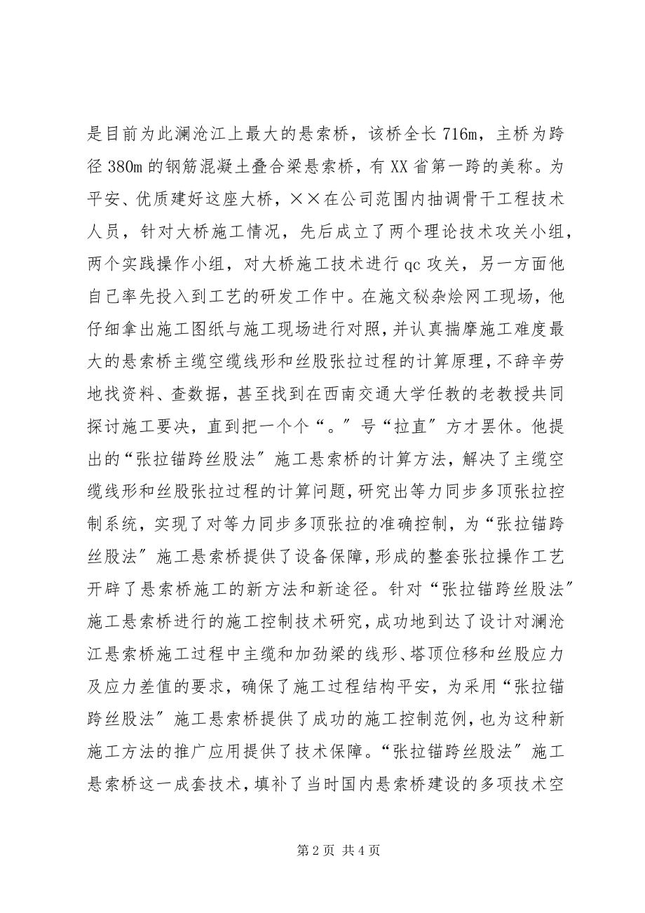 2023年青年科技奖获得者先进事迹材料.docx_第2页