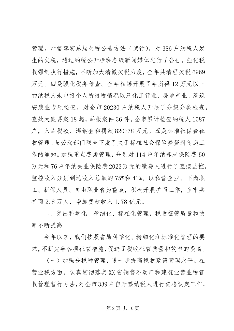 2023年全市地税工作总结.docx_第2页