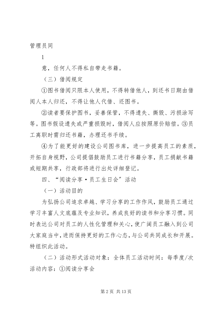 2023年公司图书管理细则.docx_第2页