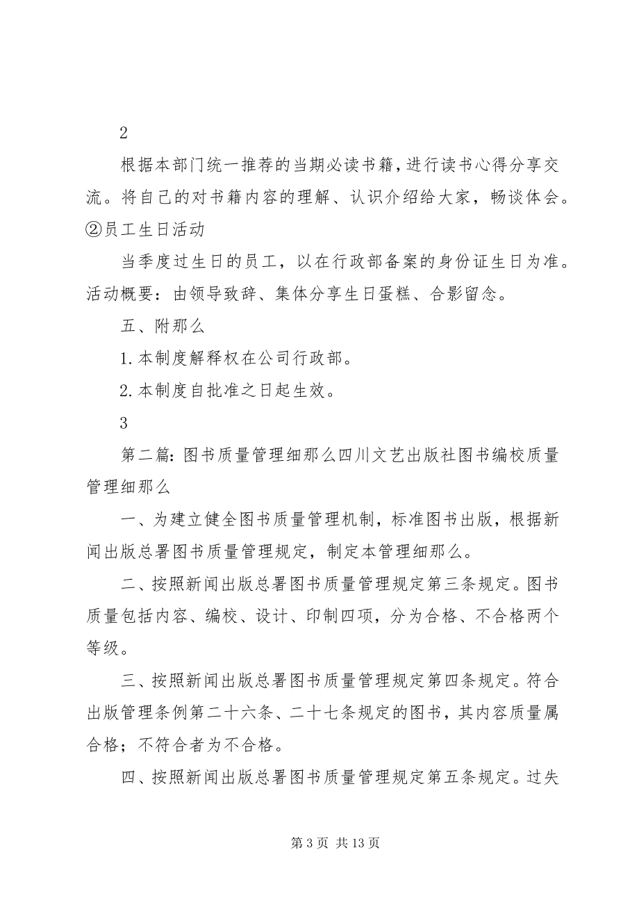 2023年公司图书管理细则.docx_第3页