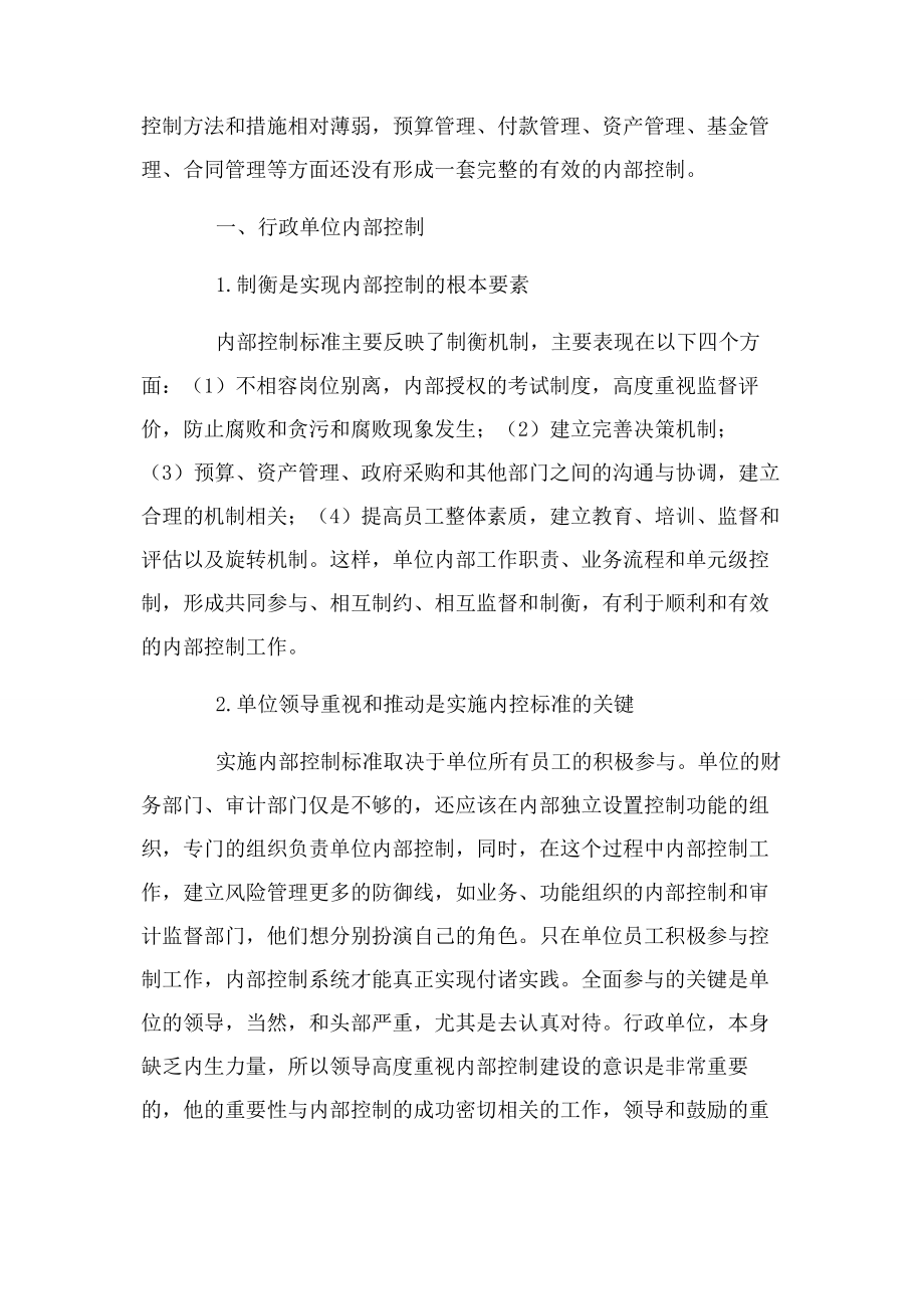 2023年浅析行政单位内部控制.docx_第2页