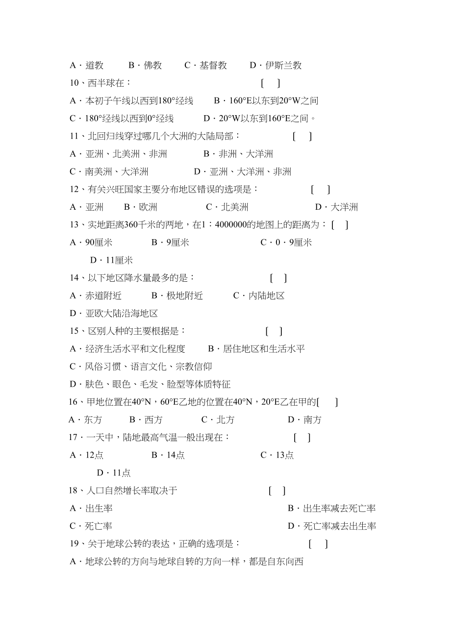 2023年度辽宁营口市大石桥第一学期七年级期末考试初中地理.docx_第2页