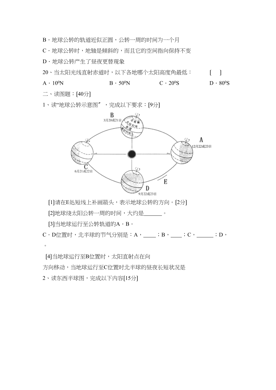 2023年度辽宁营口市大石桥第一学期七年级期末考试初中地理.docx_第3页