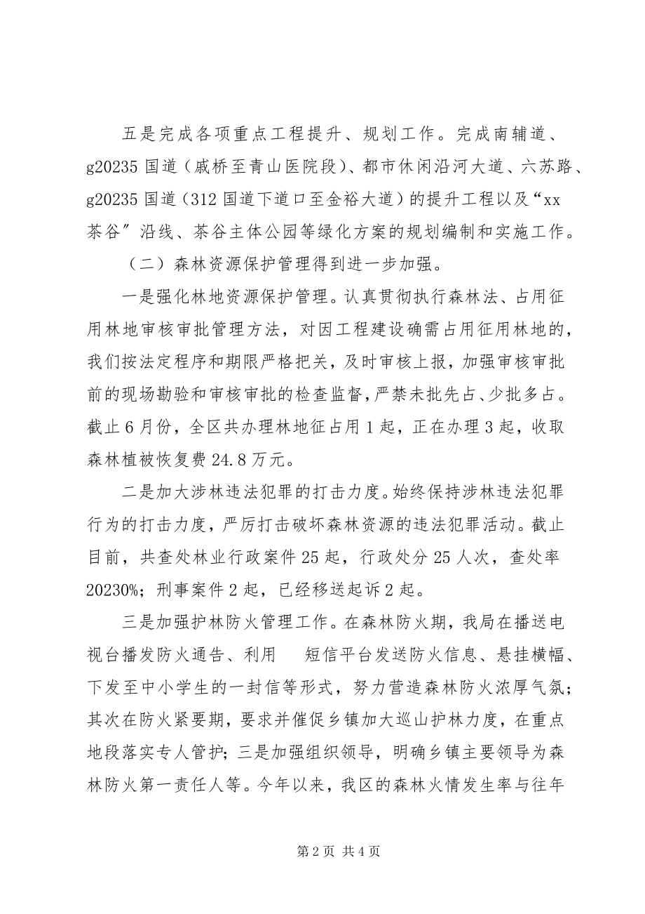 2023年区林业局上半年工作小结及下半年工作打算.docx_第2页