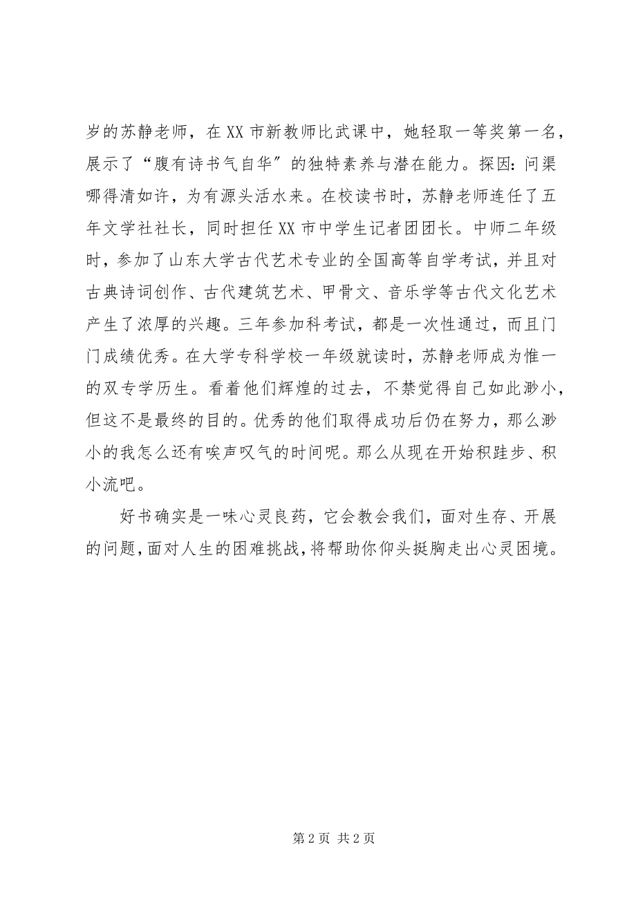 2023年读书心得体会：坚持不懈.docx_第2页