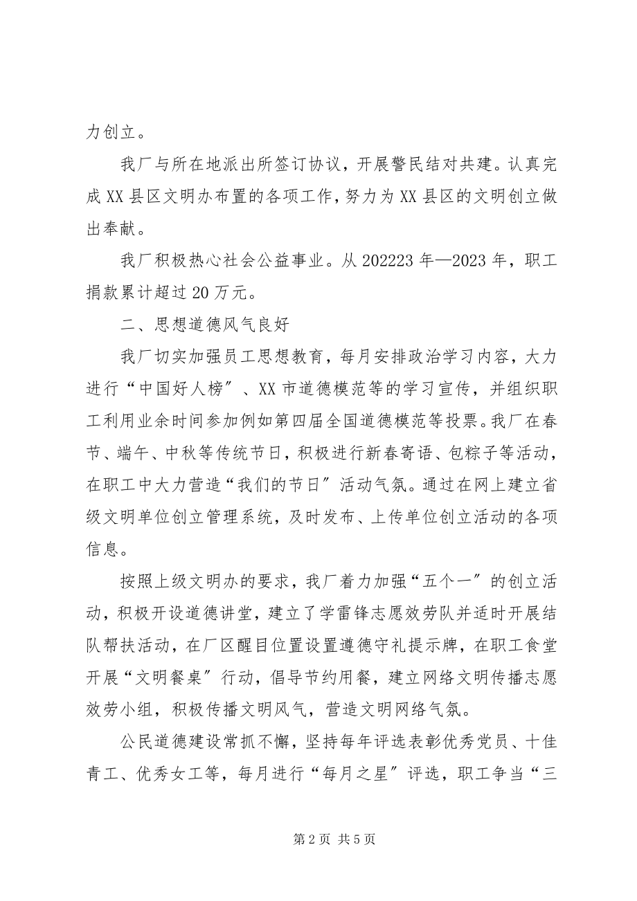 2023年发电厂省级文明单位创建工作总结.docx_第2页