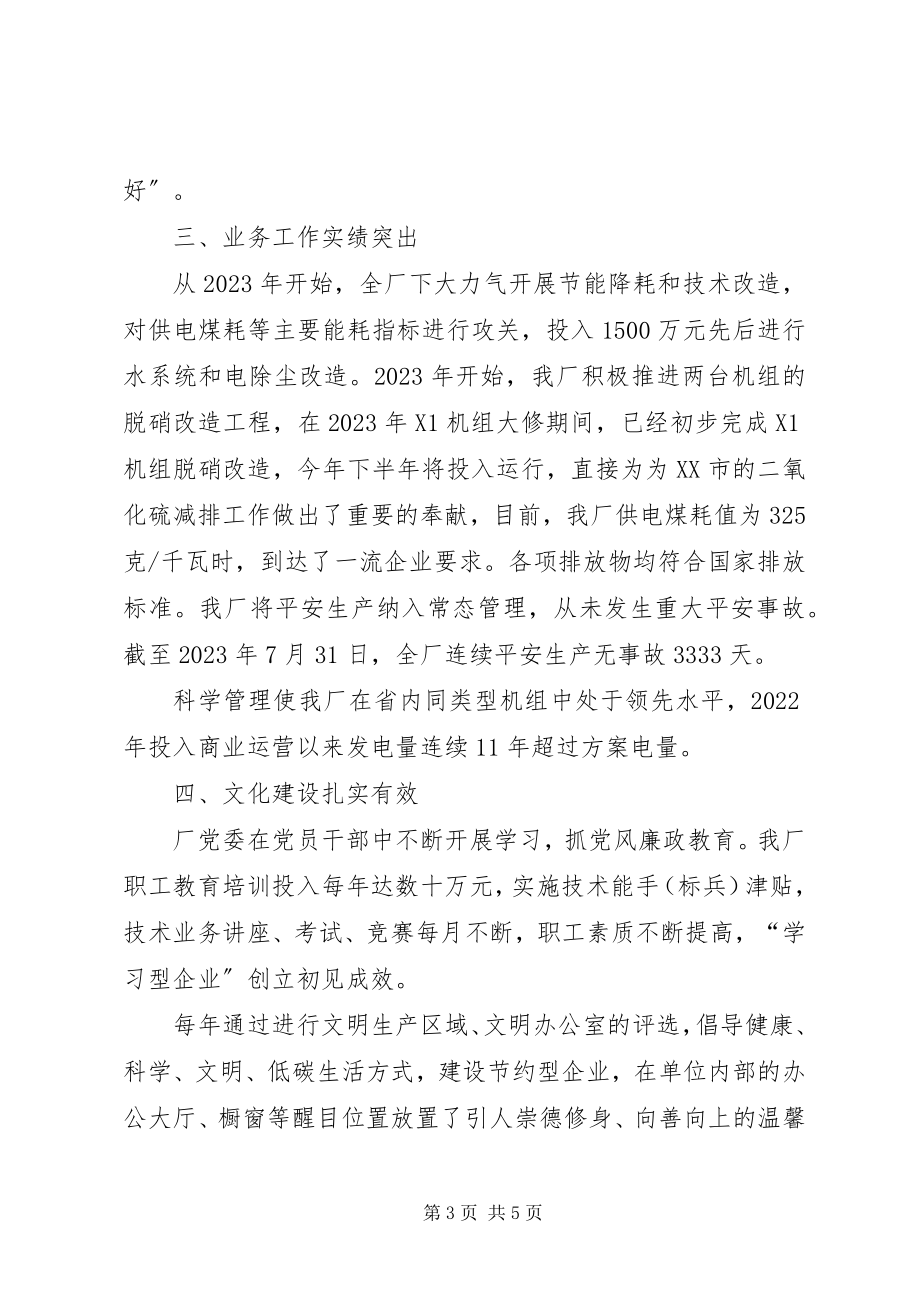 2023年发电厂省级文明单位创建工作总结.docx_第3页