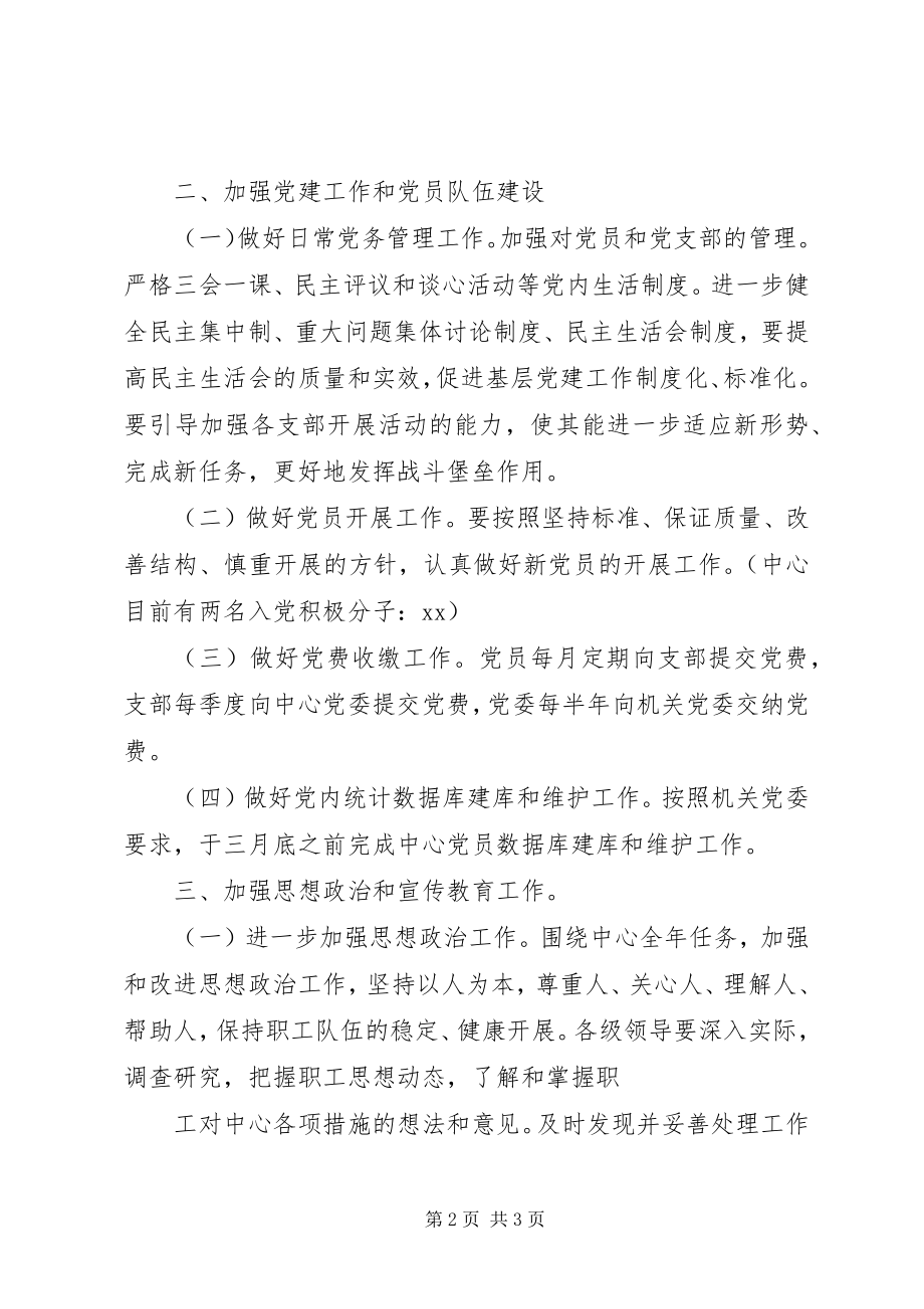 2023年行政服务中心党委工作计划.docx_第2页