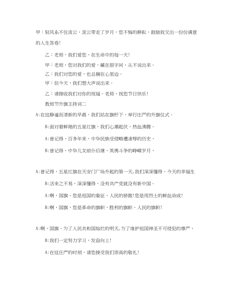 2023年教师节升旗主持词模板.docx_第2页