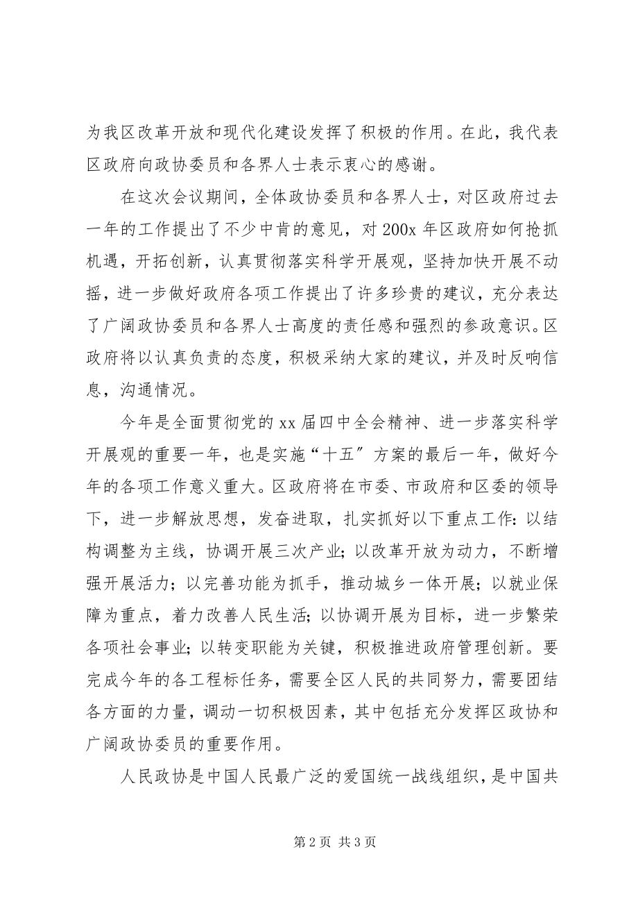 2023年在政协会议闭幕式上的致辞公众演讲.docx_第2页