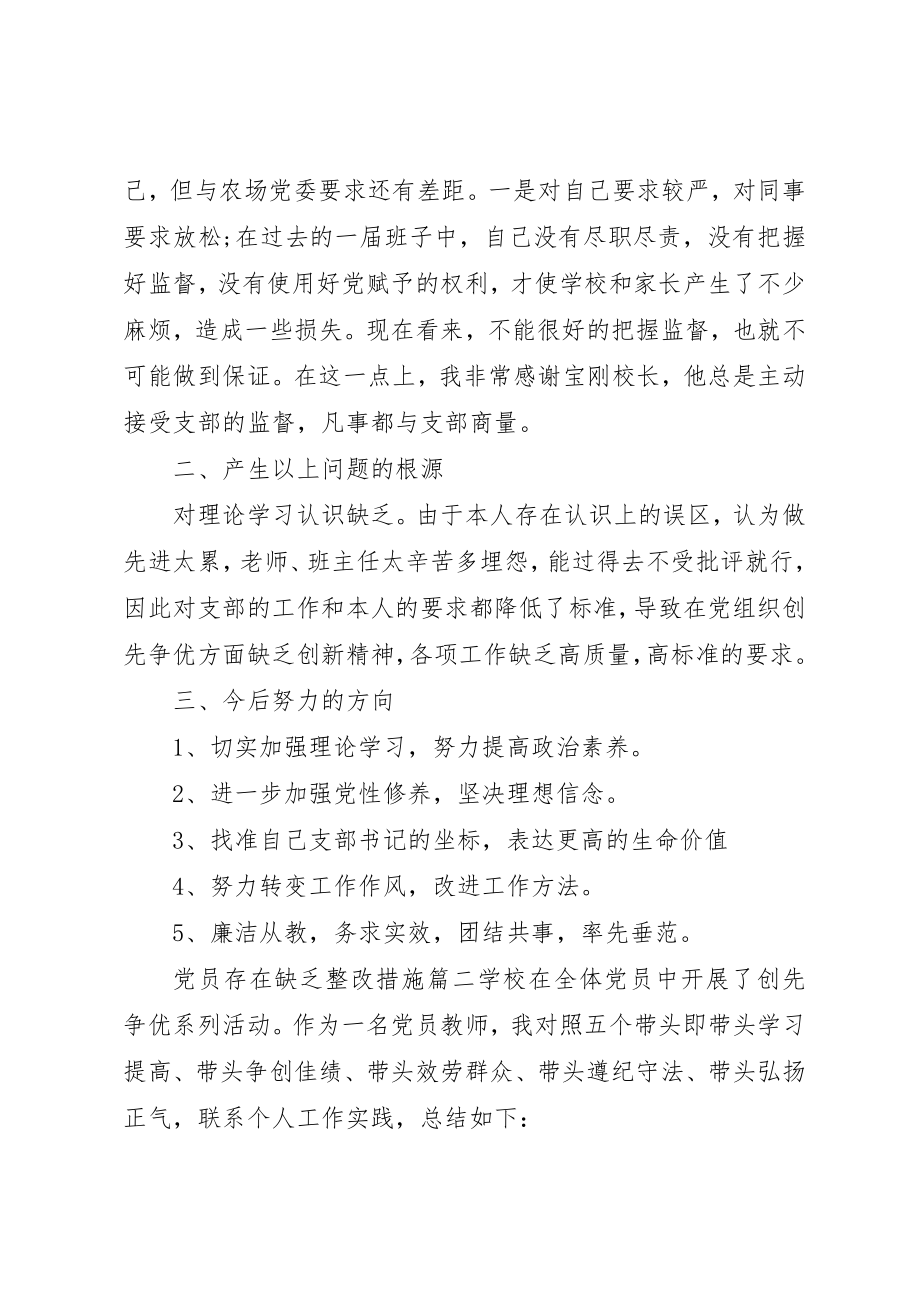 2023年党员存在不足整改措施.docx_第2页