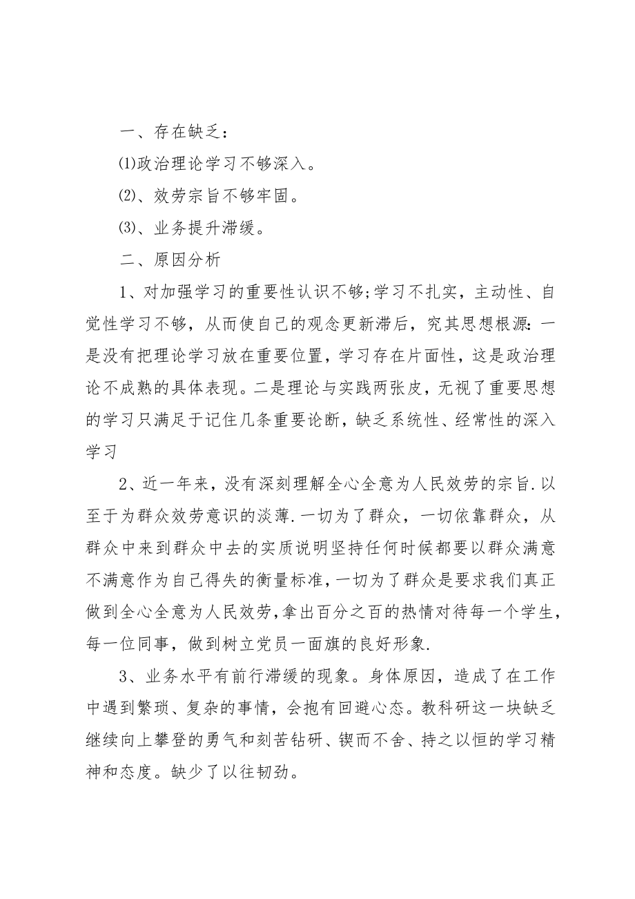 2023年党员存在不足整改措施.docx_第3页