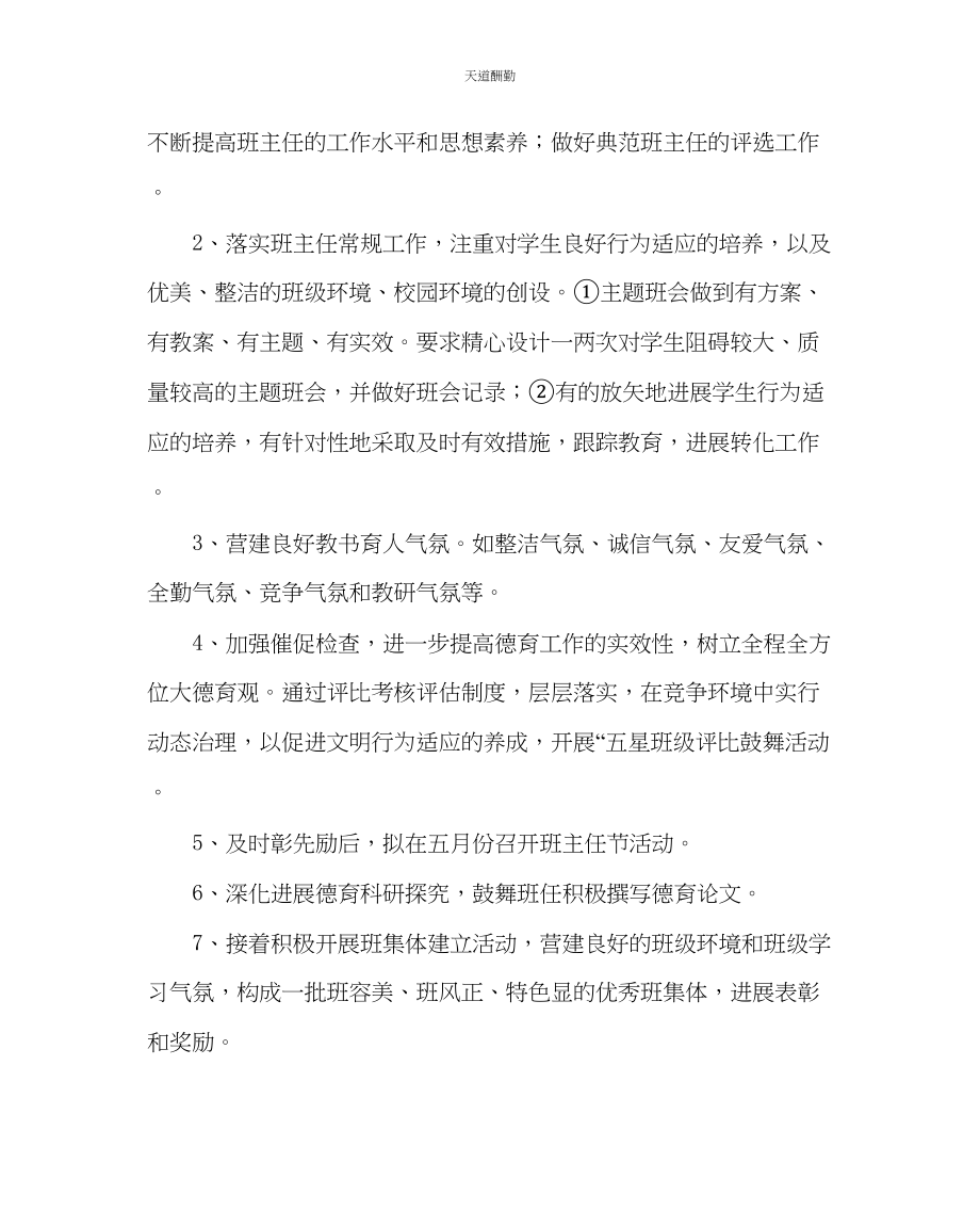 2023年政教处德育工作计划四.docx_第2页