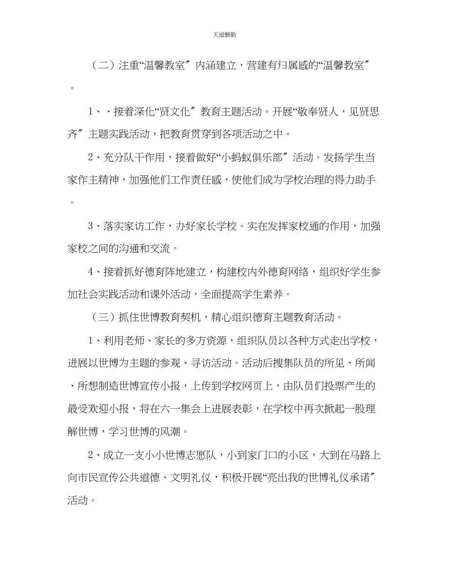 2023年政教处德育工作计划四.docx_第3页