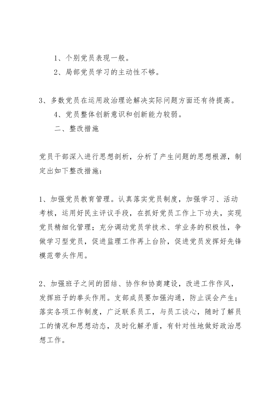 2023年保持党的纯洁性整改方案.doc_第2页