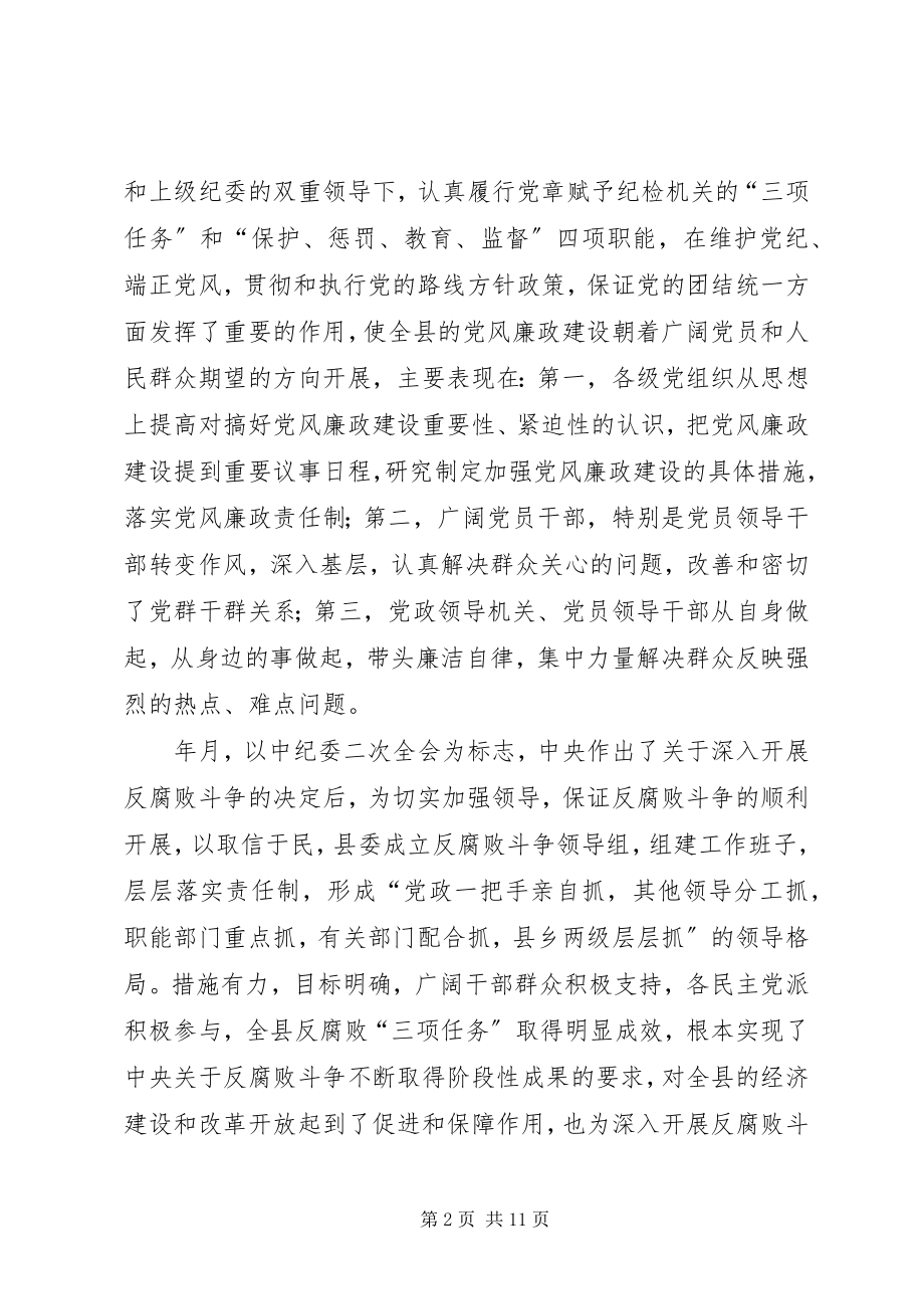 2023年纪委工作总结新编.docx_第2页