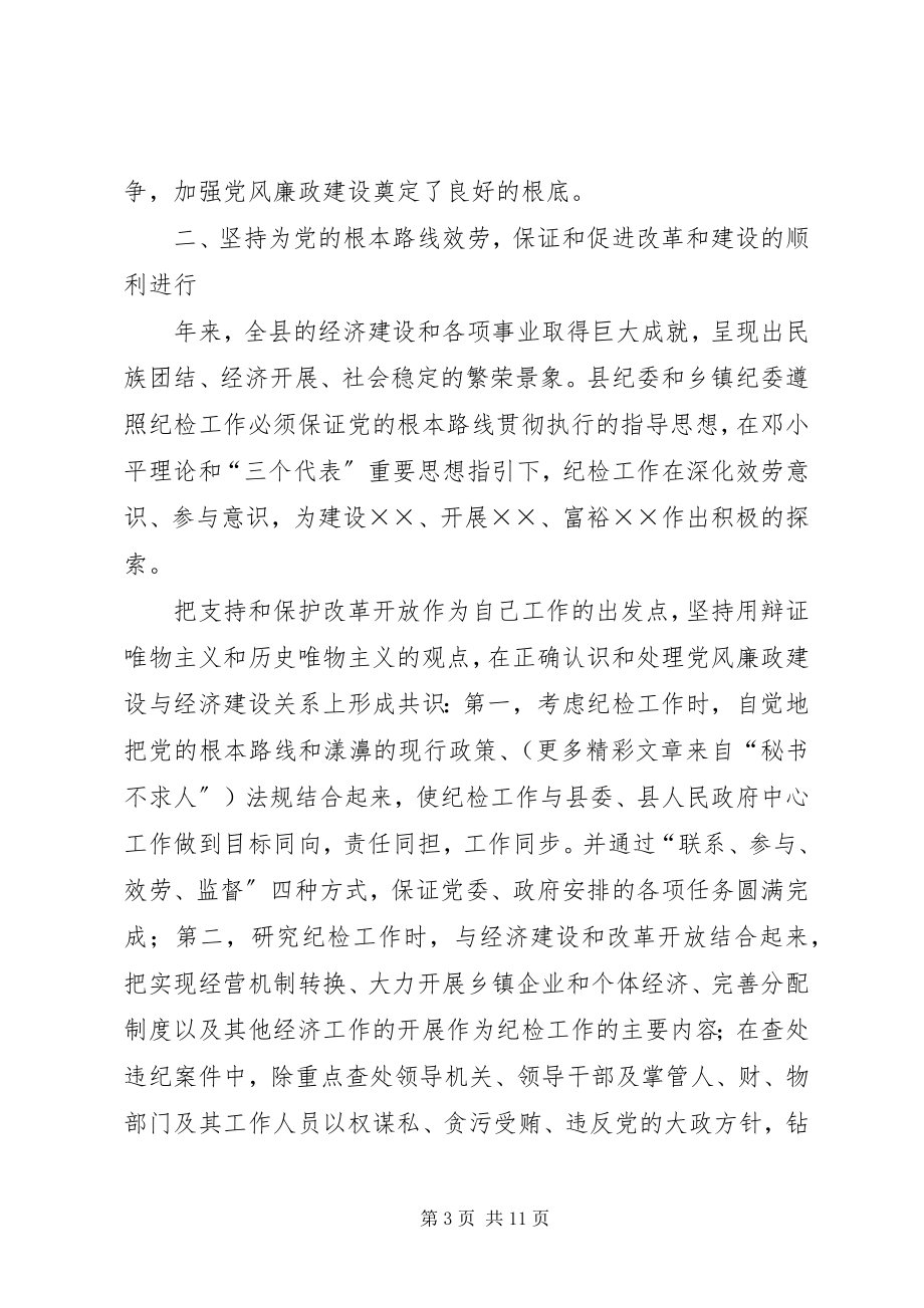 2023年纪委工作总结新编.docx_第3页