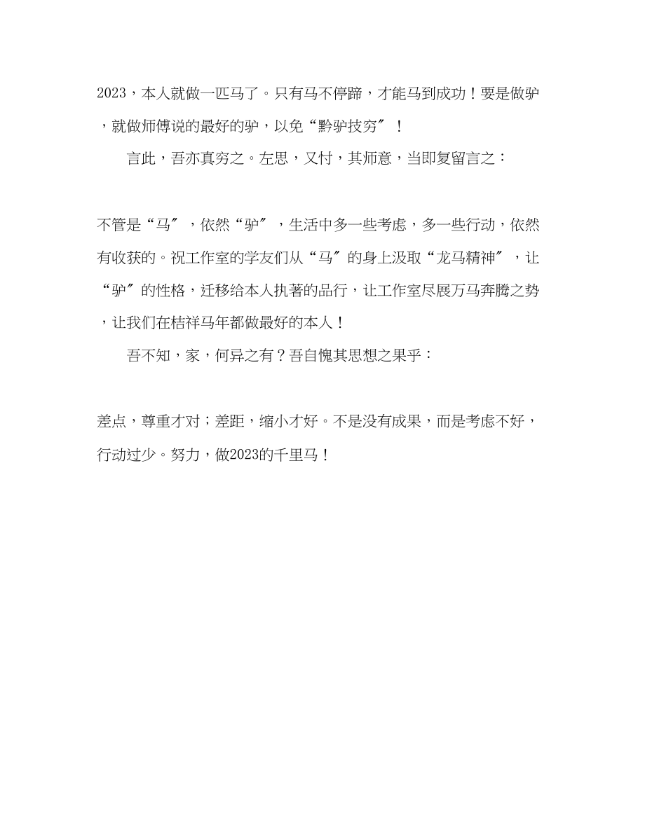 2023年教师个人计划总结读《新随想》有感.docx_第2页