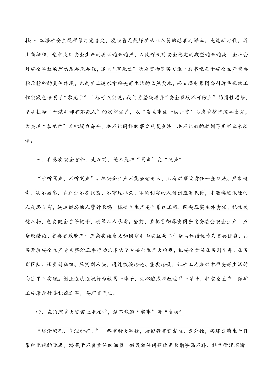 2023年在公司安全生产警示日活动上的讲话范文.docx_第2页