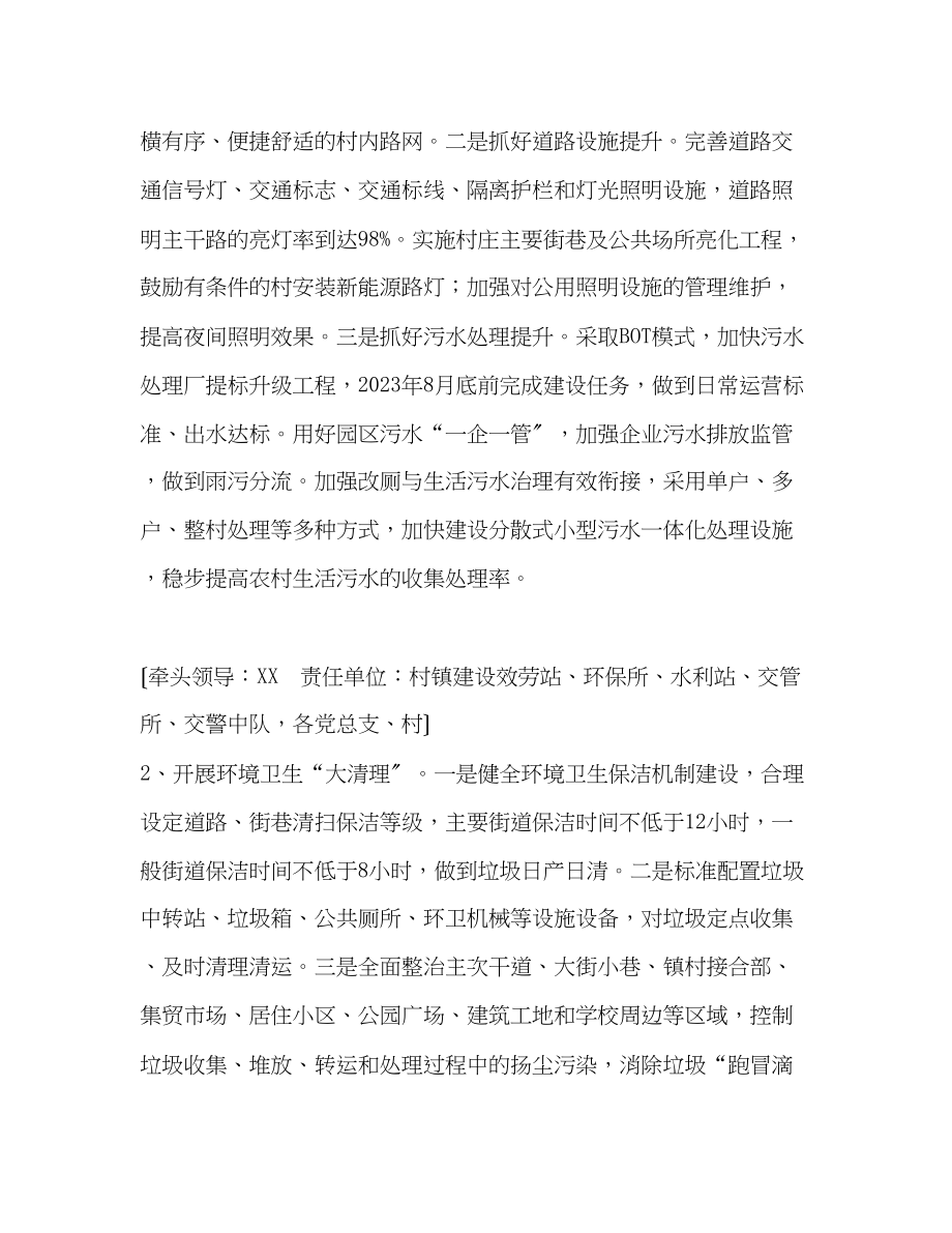 2023年镇镇域环境综合整治方案.docx_第3页