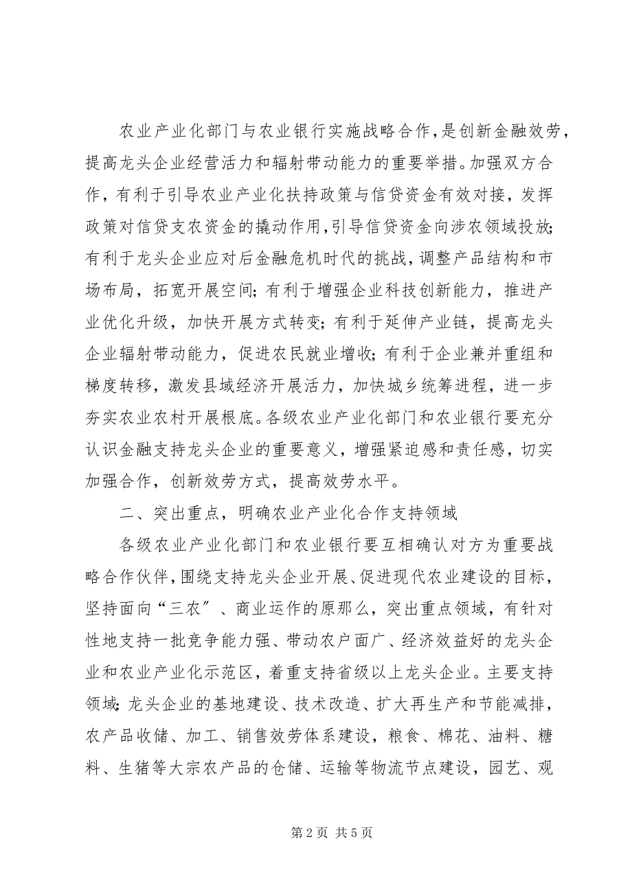 2023年XX市人民政府关于支持农业产业化龙头企业发展的意见.docx_第2页