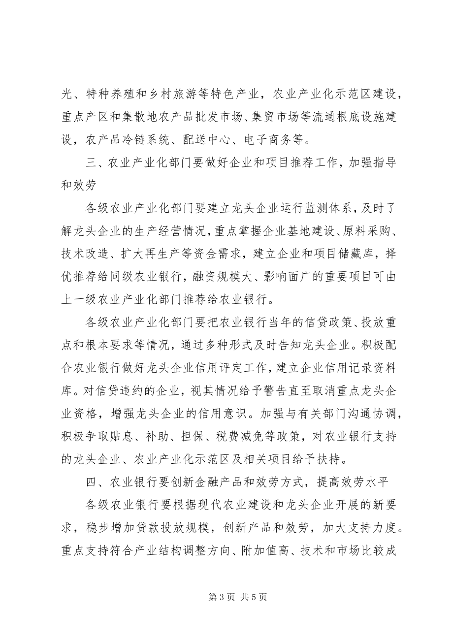 2023年XX市人民政府关于支持农业产业化龙头企业发展的意见.docx_第3页