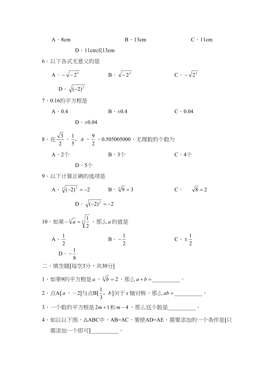 2023年度菏泽郓城县第一学期初二教学质量检测初中数学.docx_第2页