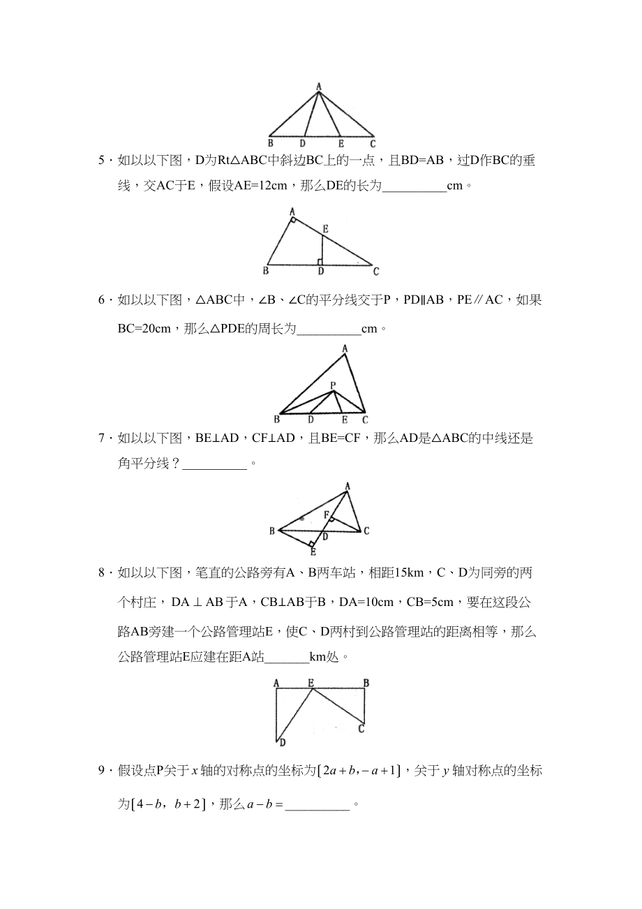 2023年度菏泽郓城县第一学期初二教学质量检测初中数学.docx_第3页