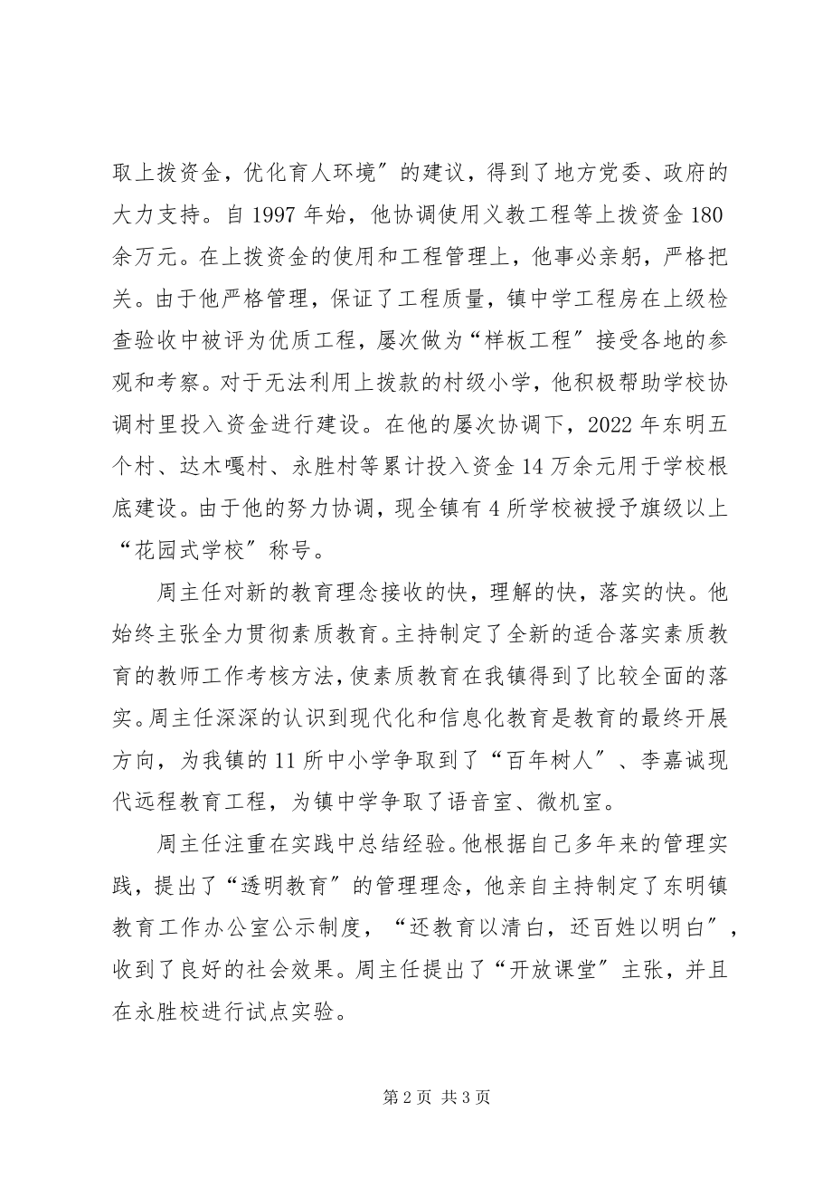 2023年教育办公室先进事迹材料.docx_第2页