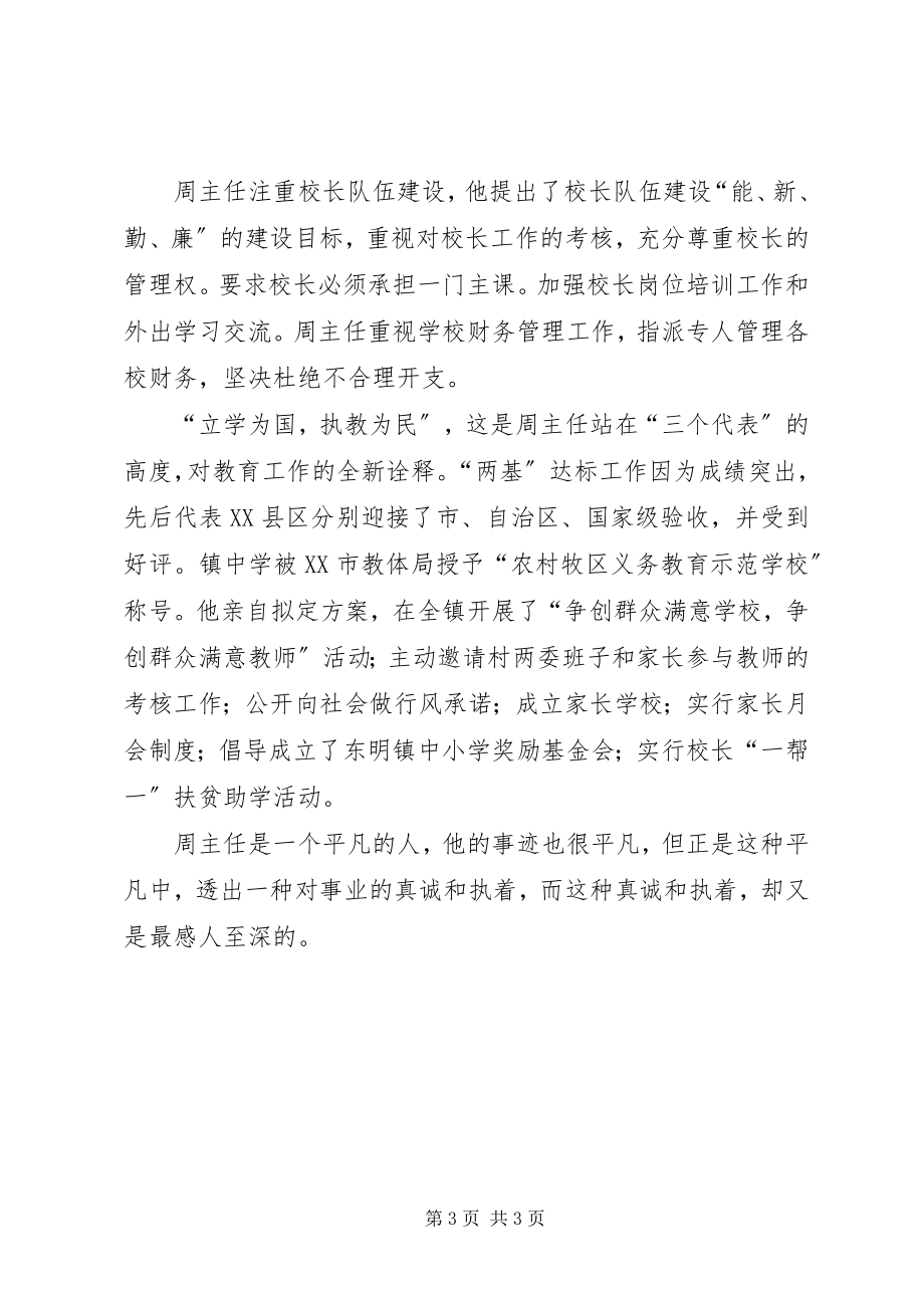 2023年教育办公室先进事迹材料.docx_第3页