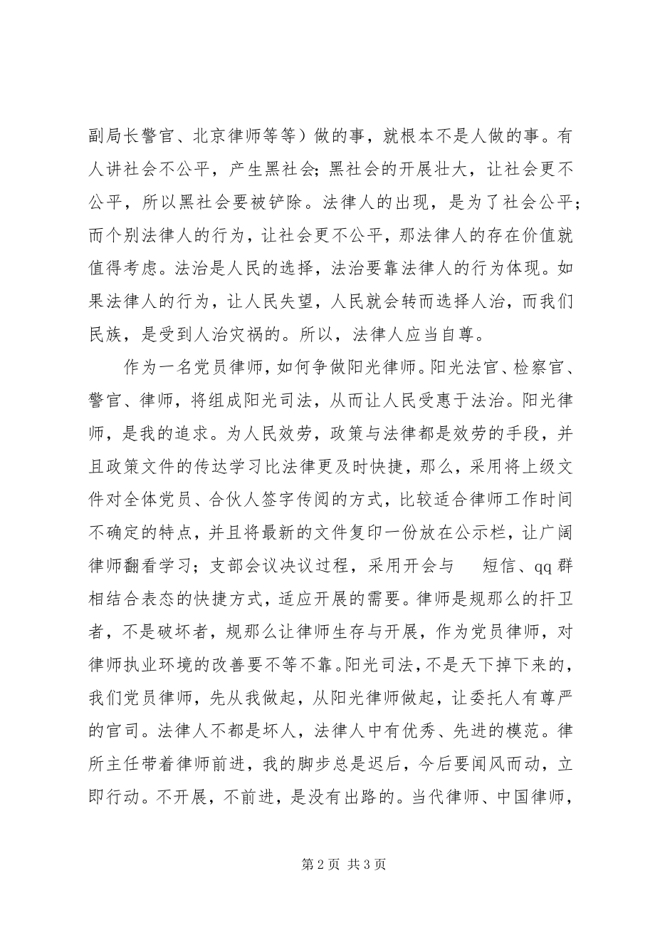 2023年争先创优学习心得体会.docx_第2页