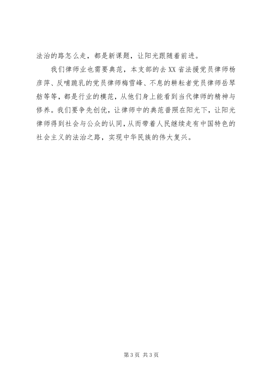 2023年争先创优学习心得体会.docx_第3页